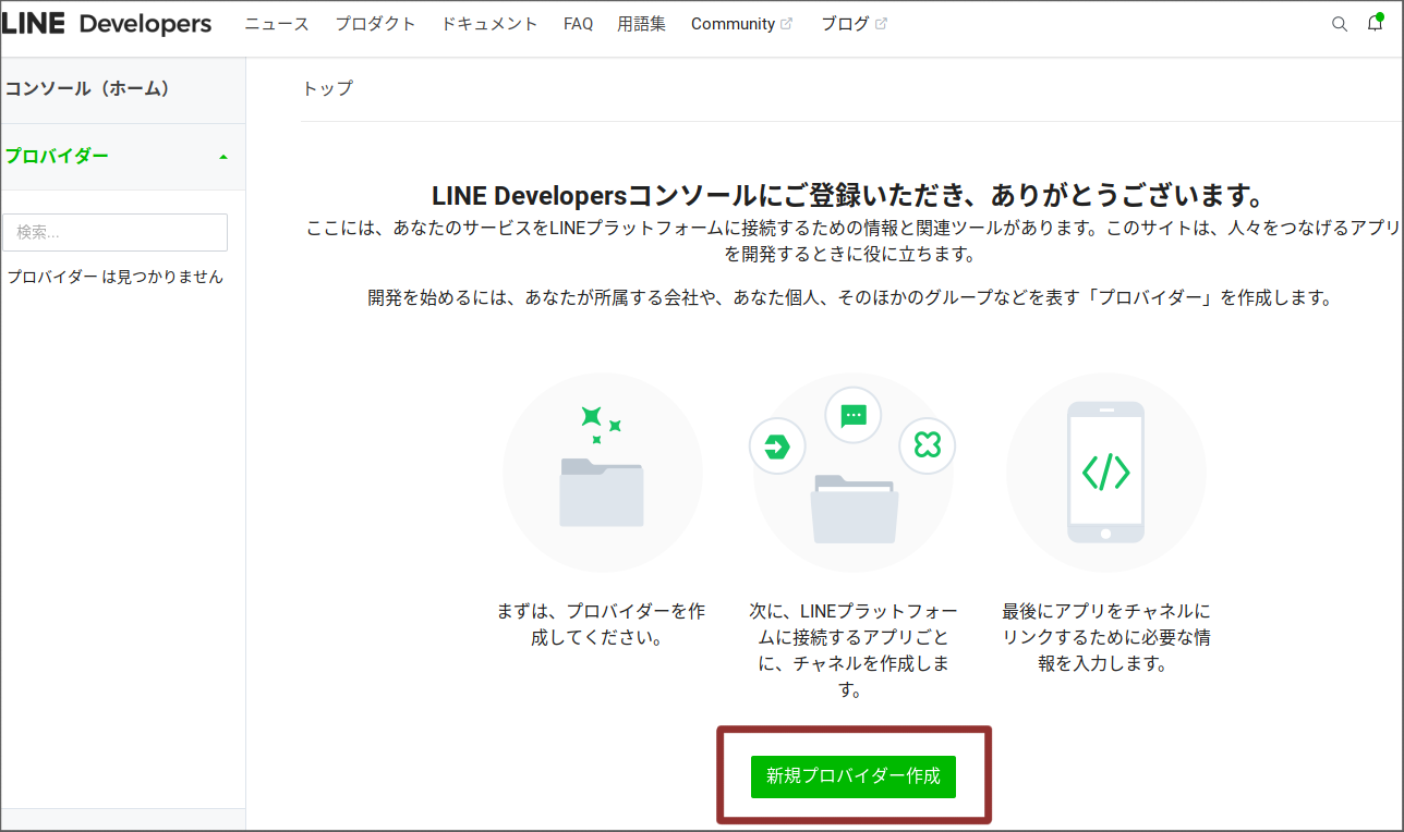 アカウント作成画面