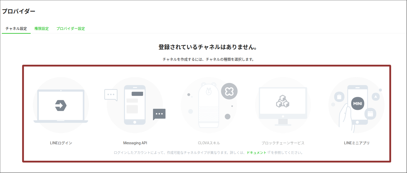 チャネル選択画面