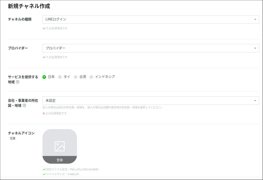 チャネル作成画面