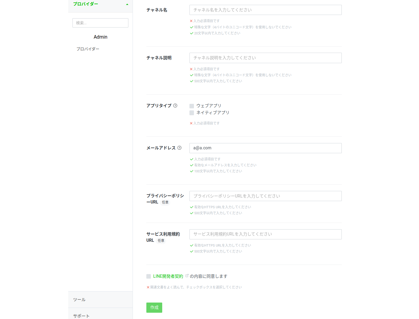 チャネル作成画面