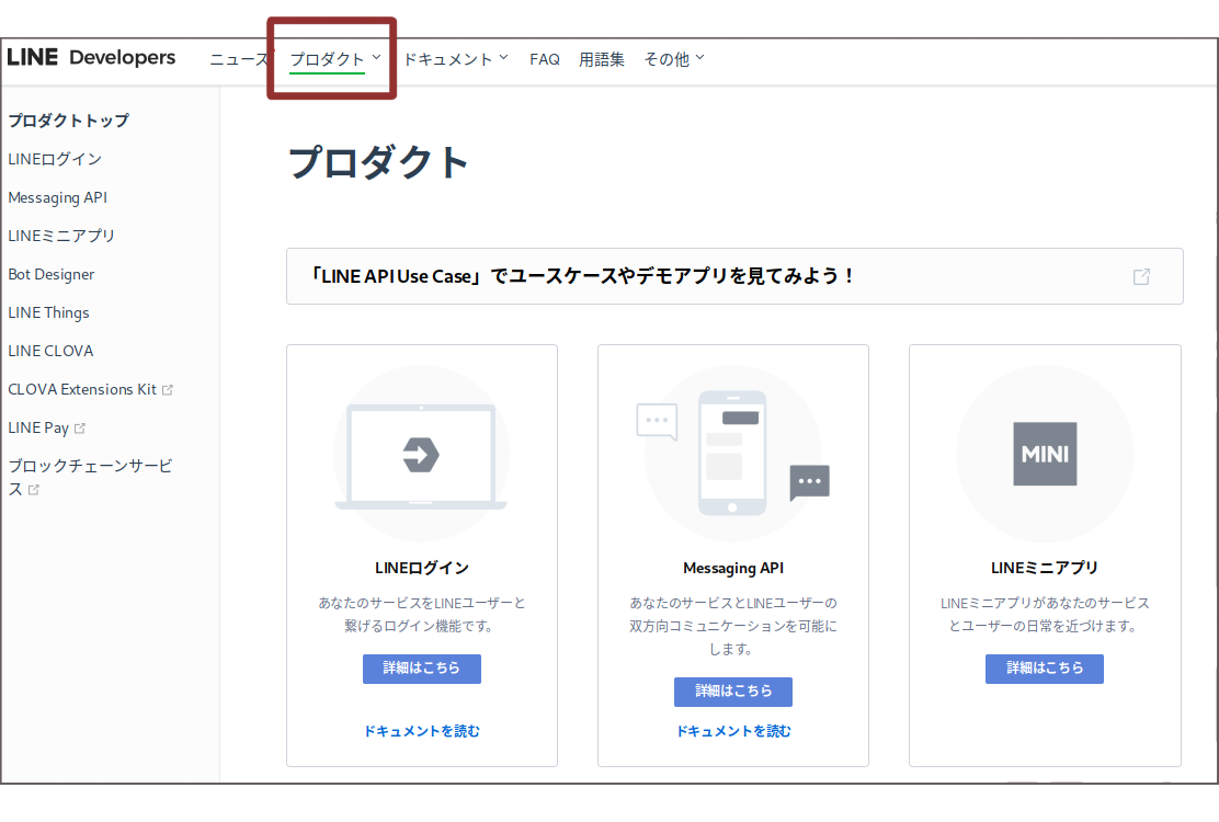 プロダクト確認画面