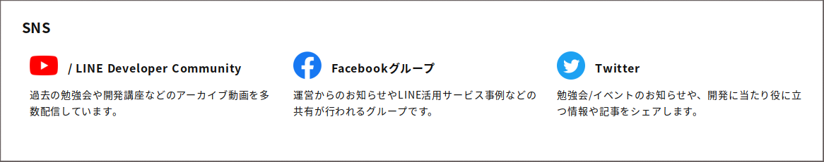 LINE Developers