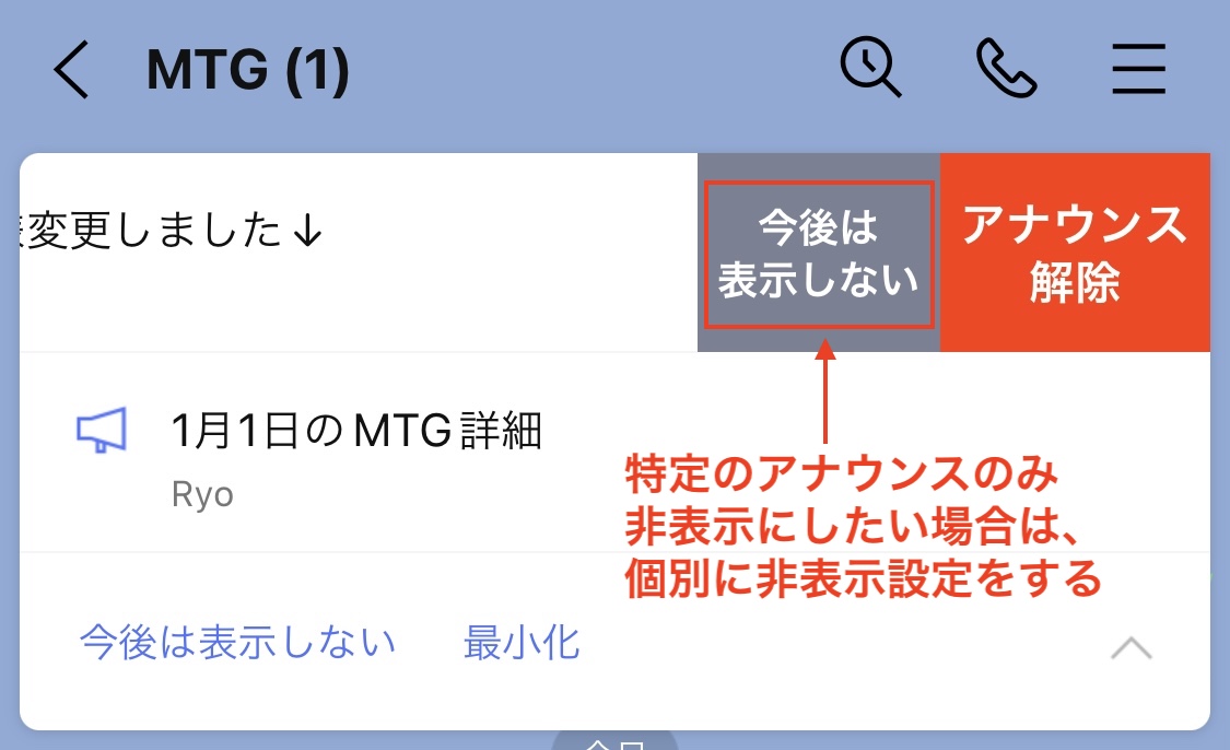 LINEトークのアナウンス機能