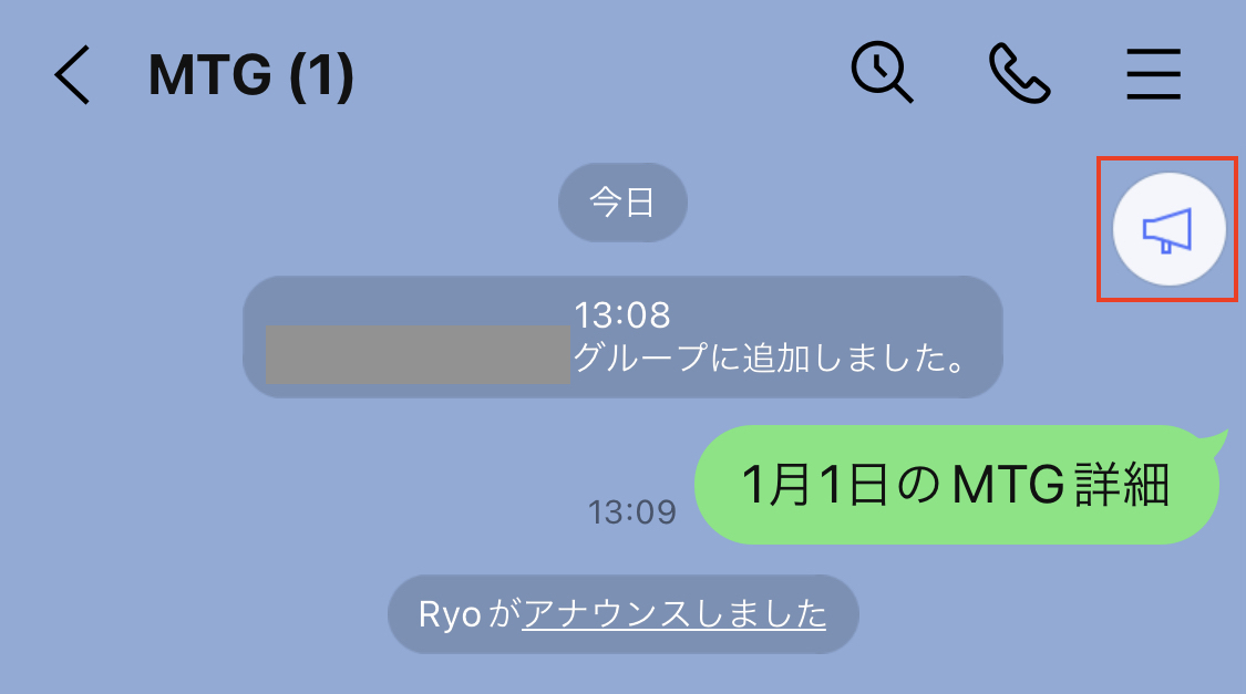 LINEトークのアナウンス機能