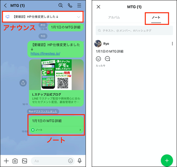 LINEトークのアナウンス機能