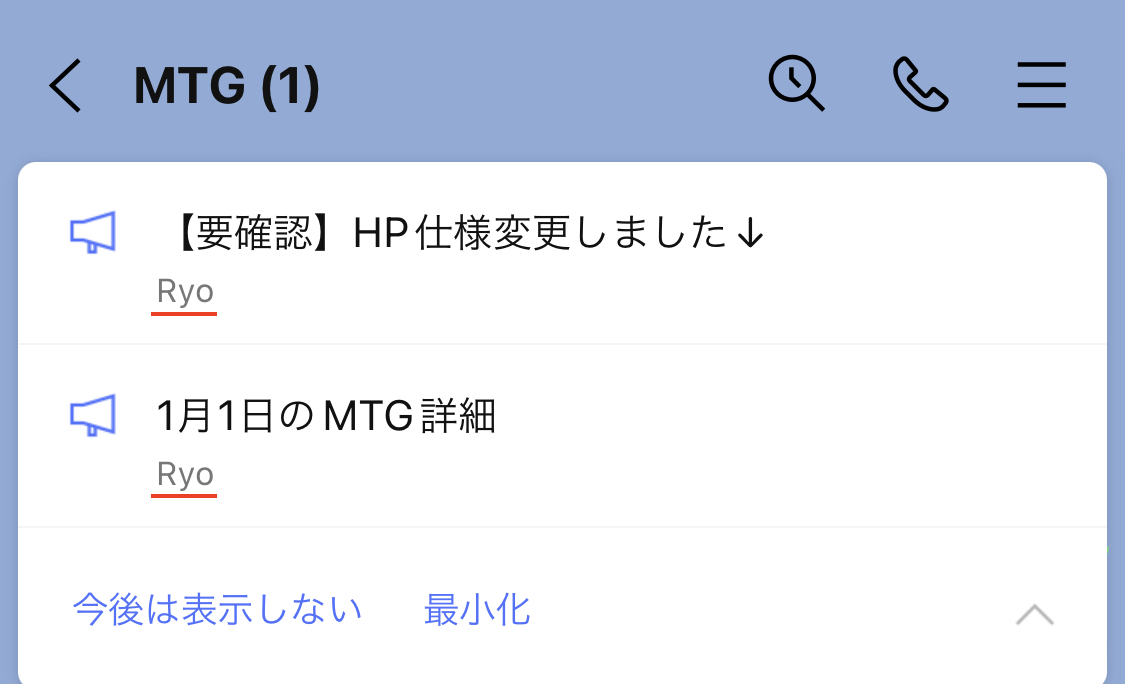 LINEトークのアナウンス機能