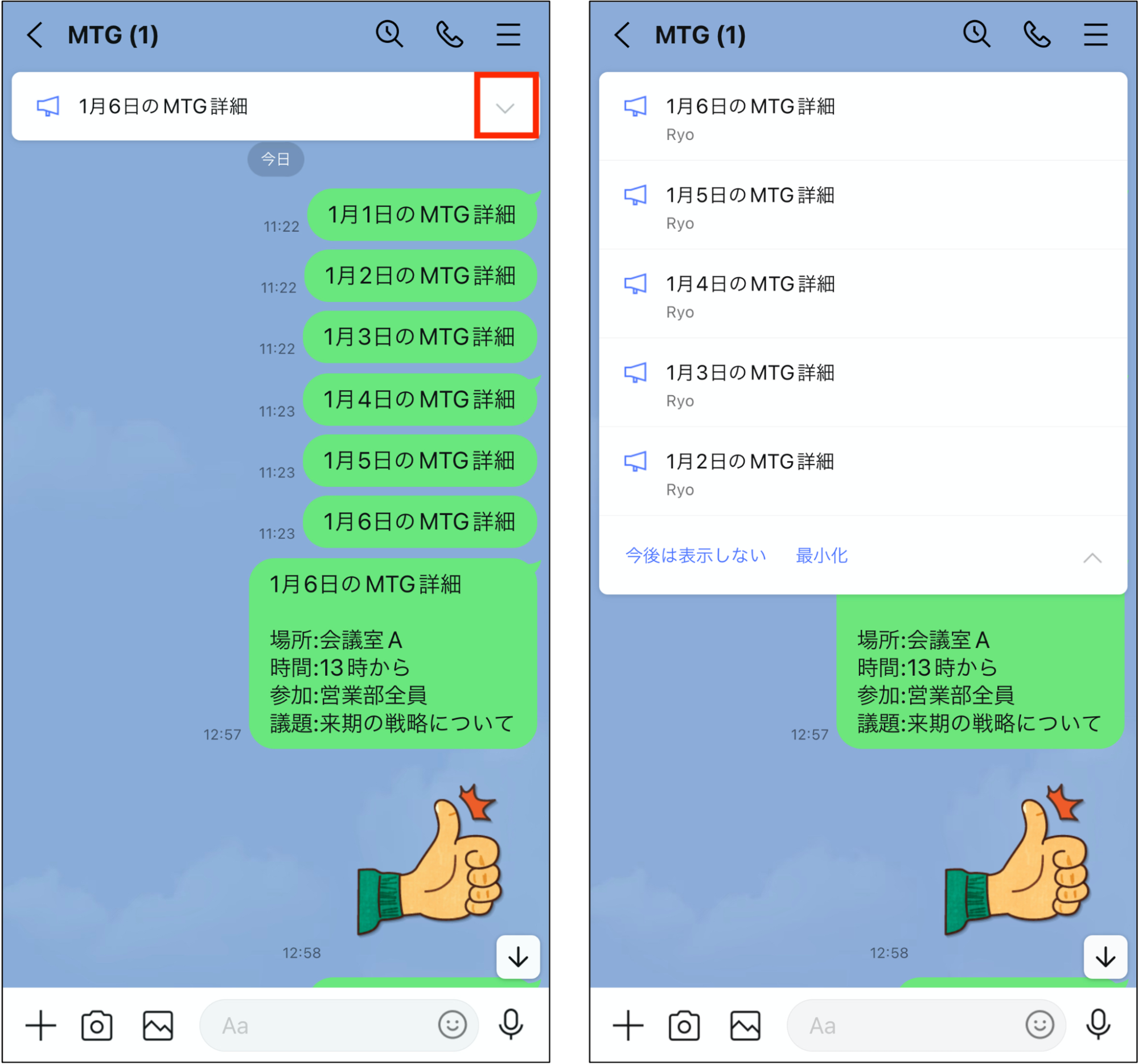 LINEトークのアナウンス機能
