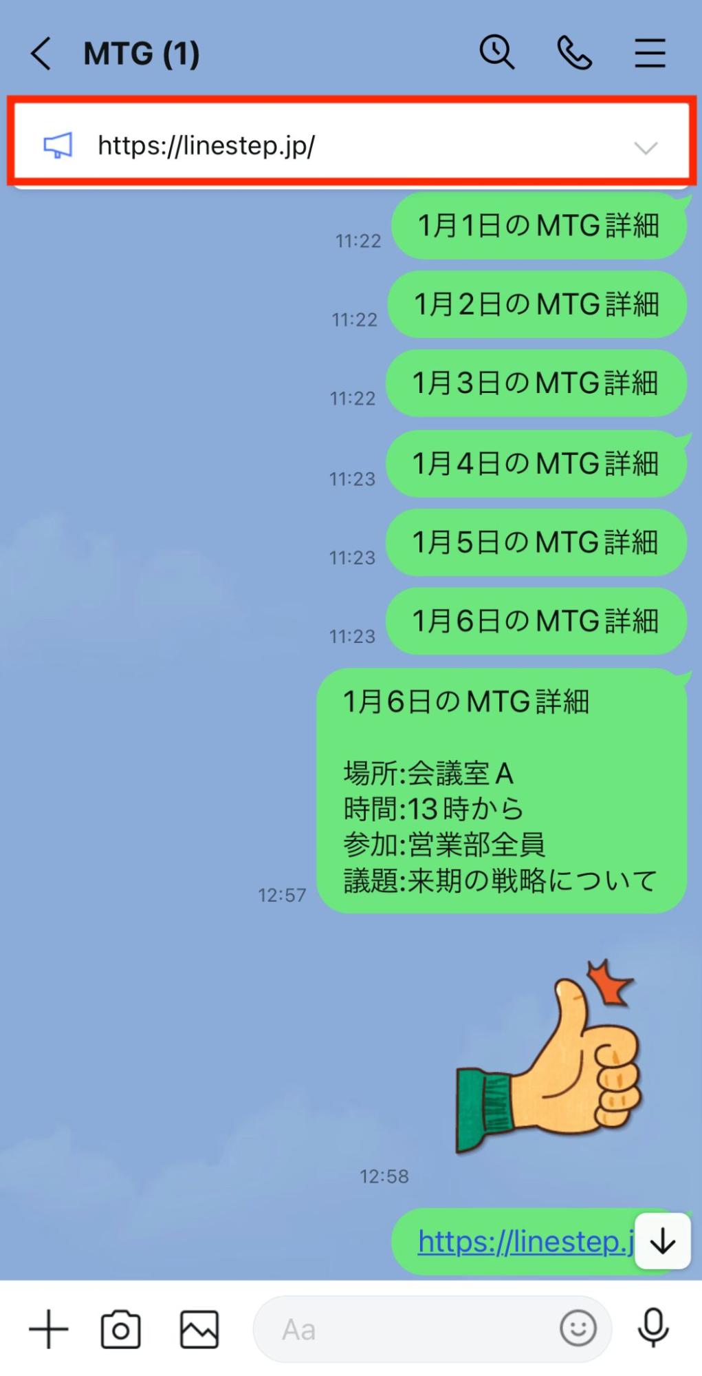 LINEトークのアナウンス機能