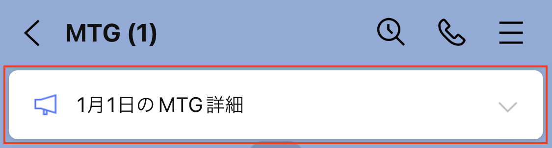 LINEアナウンスが表示されている画面