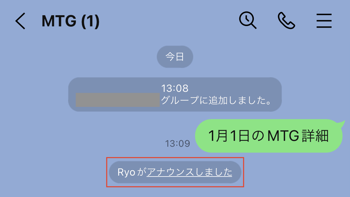 LINEトークのアナウンス機能