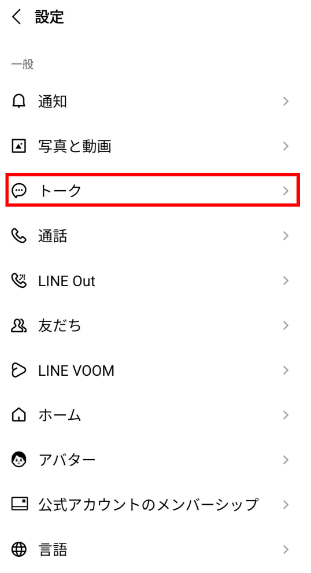 LINEアプリのデコ文字