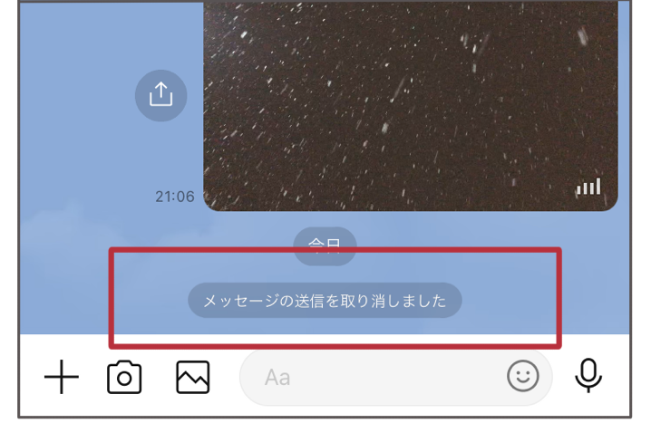 LINEメッセージの取り消し