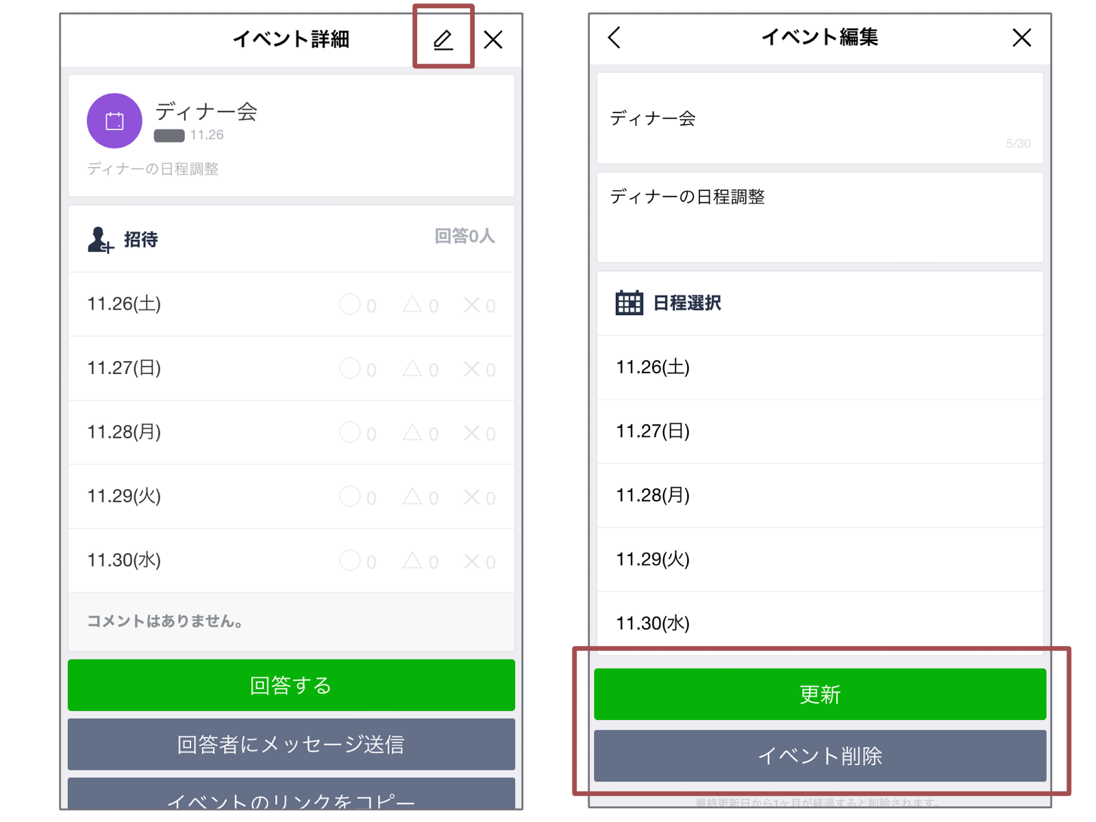 「LINEスケジュール」【修正・削除方法】