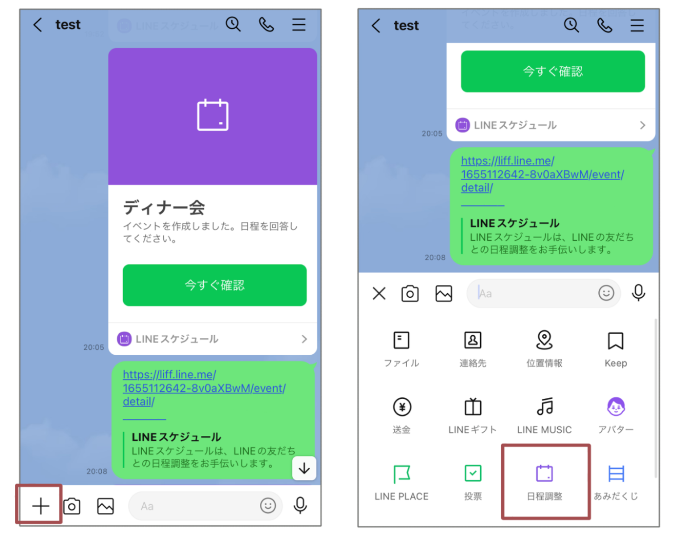LINEの「日程調整」機能