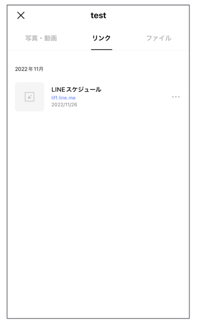 「LINEスケジュール」【修正・削除方法】