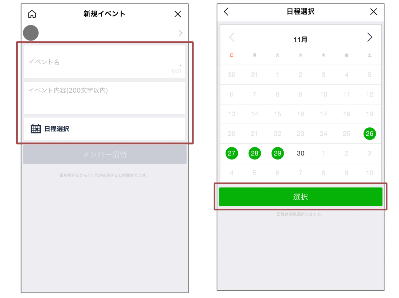 LINEの「日程調整」機能