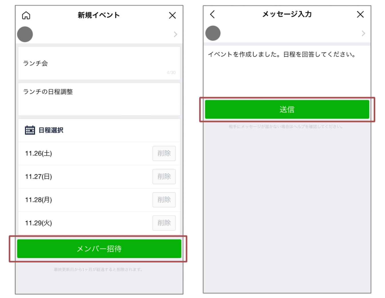 LINEの「日程調整」機能