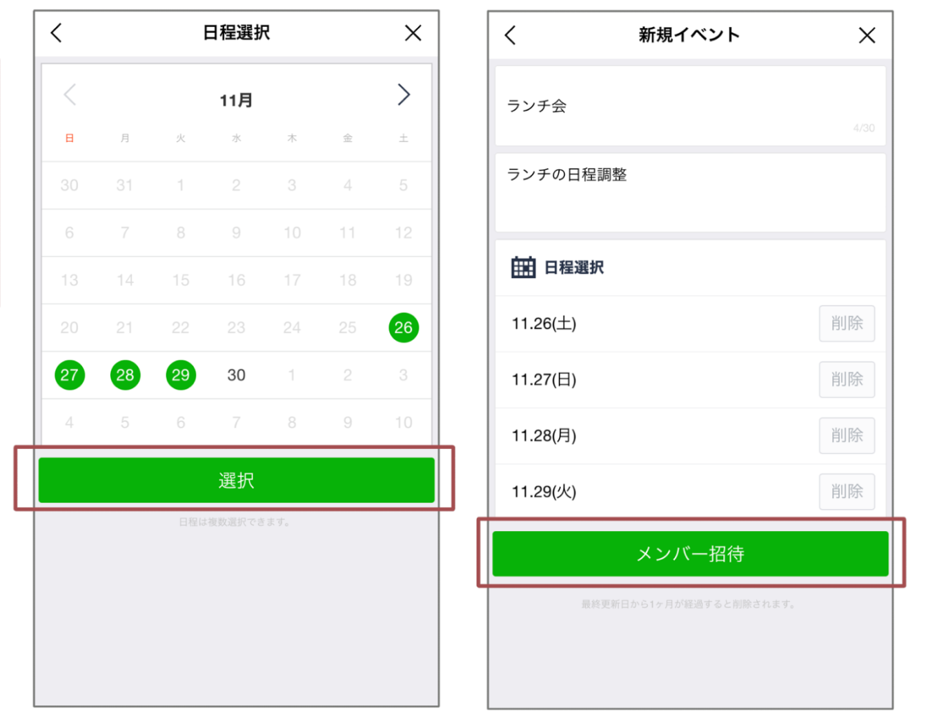 LINEで日程調整する方法とは？LINEスケジュールで出欠確認をする方法を解説 Lステップ公式ブログ