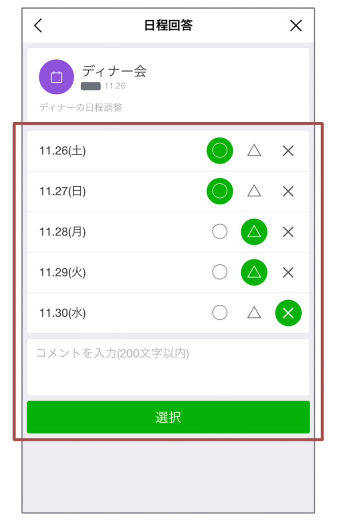 「LINEスケジュール」【修正・削除方法】