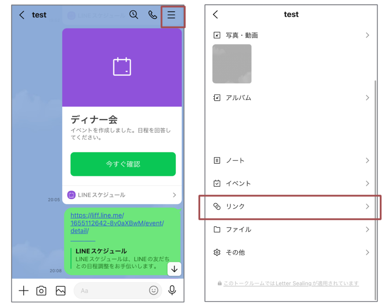 「LINEスケジュール」【修正・削除方法】
