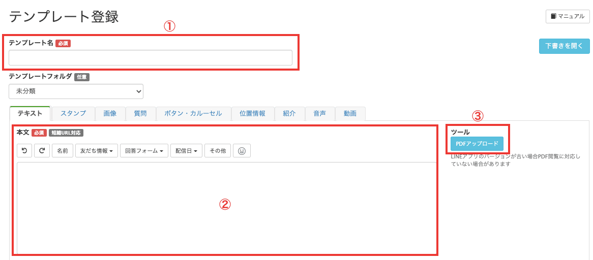 LステップでPDFファイルを送信する方法