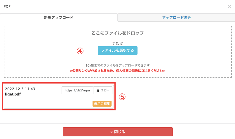 LステップでPDFファイルを送信する方法
