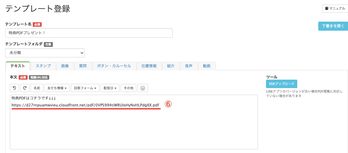 LステップでPDFファイルを送信する方法