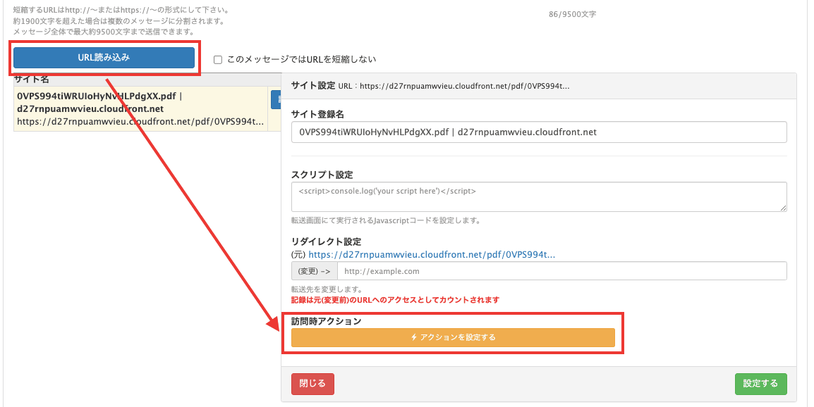 LステップでPDFファイルを送信する方法
