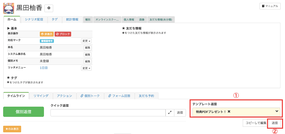 LステップでPDFファイルを送信する方法
