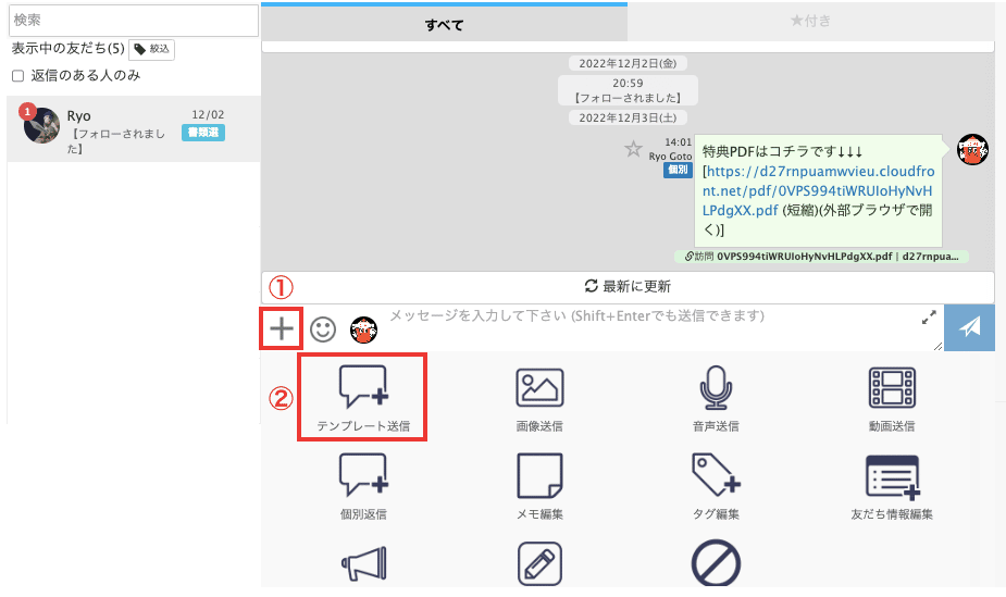 LステップでPDFファイルを送信する方法