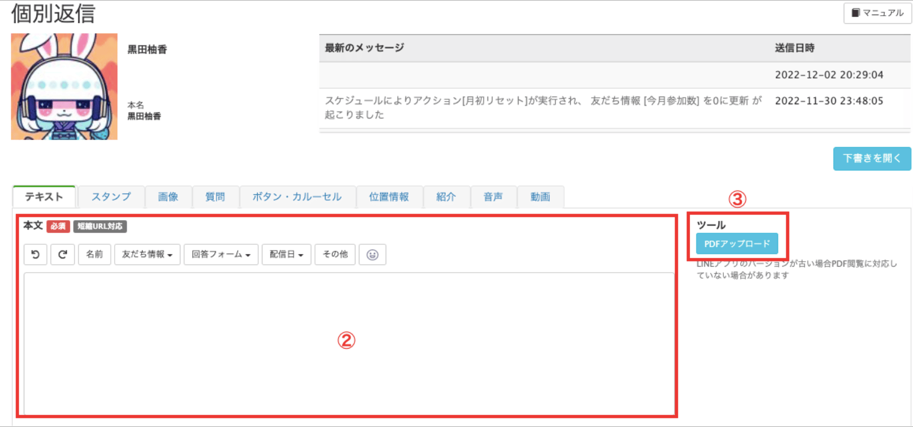 LステップでPDFファイルを送信する方法