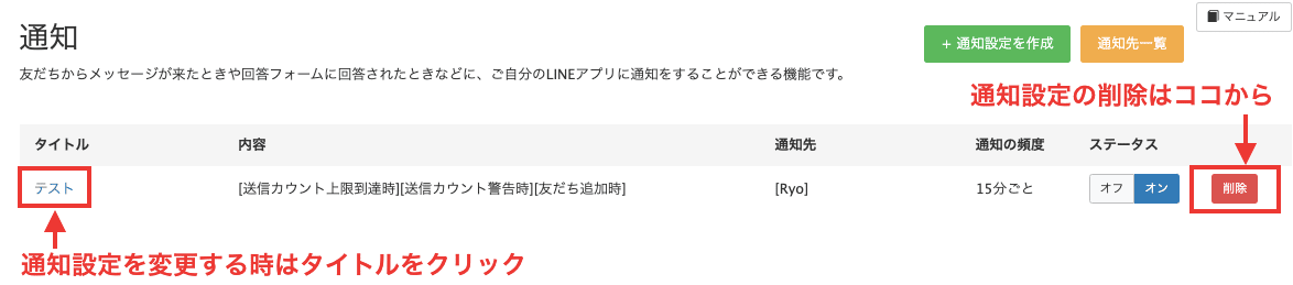Lステップとスマートフォンの連携方法と、スマホで通知を受け取る方法