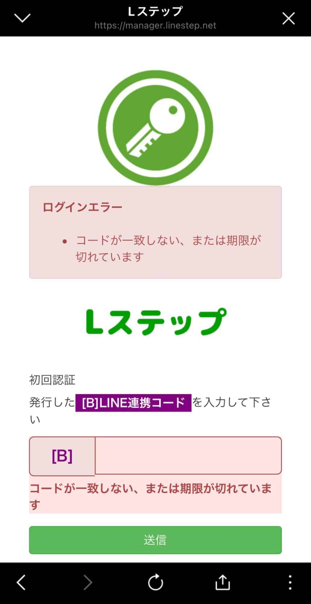 Lステップとスマートフォンの連携方法と、スマホで通知を受け取る方法