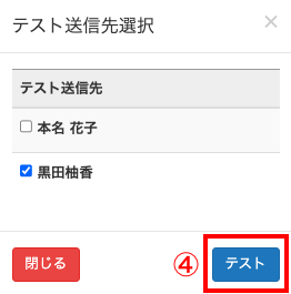 テスト送信