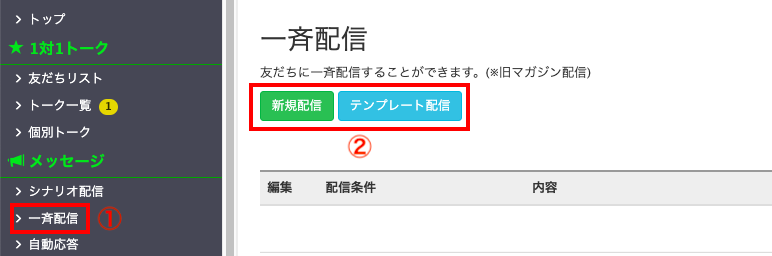 一斉配信をテストする方法