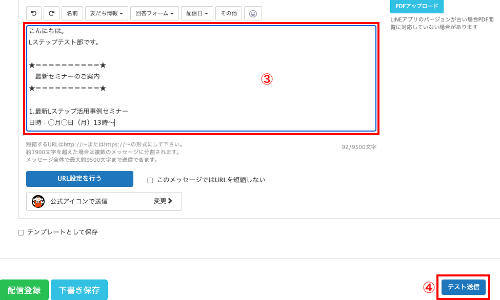 一斉配信をテストする方法