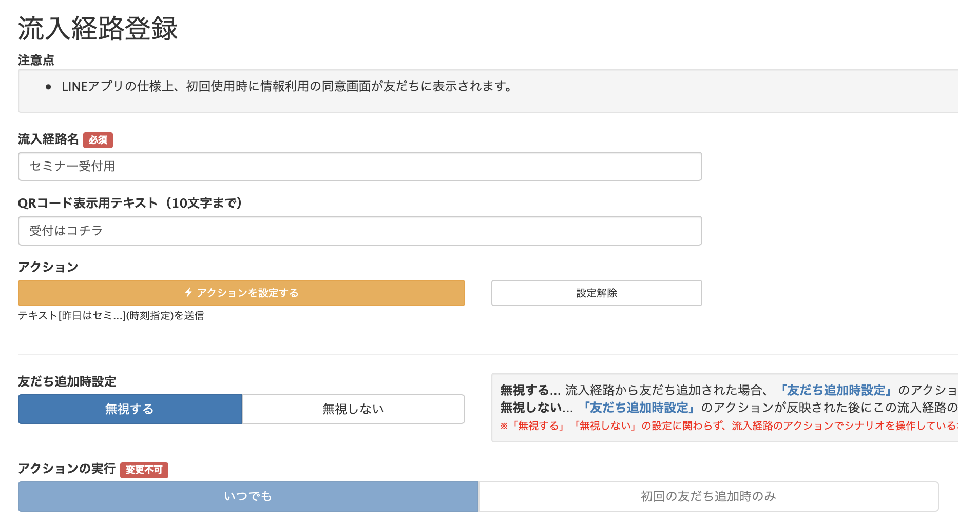 セミナー受付時専用の流入経路分析