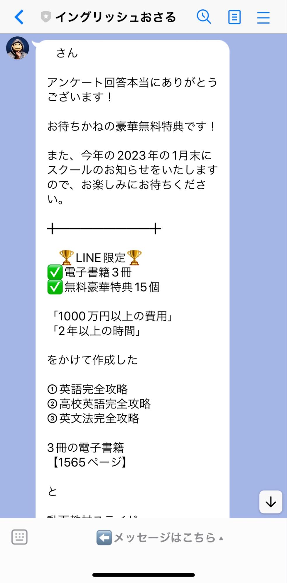 イングリッシュおさる様