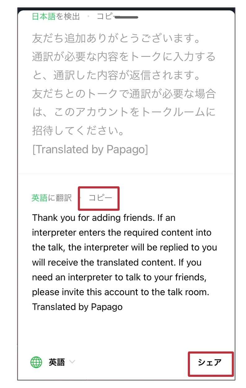 LINEのアプリで翻訳する方法