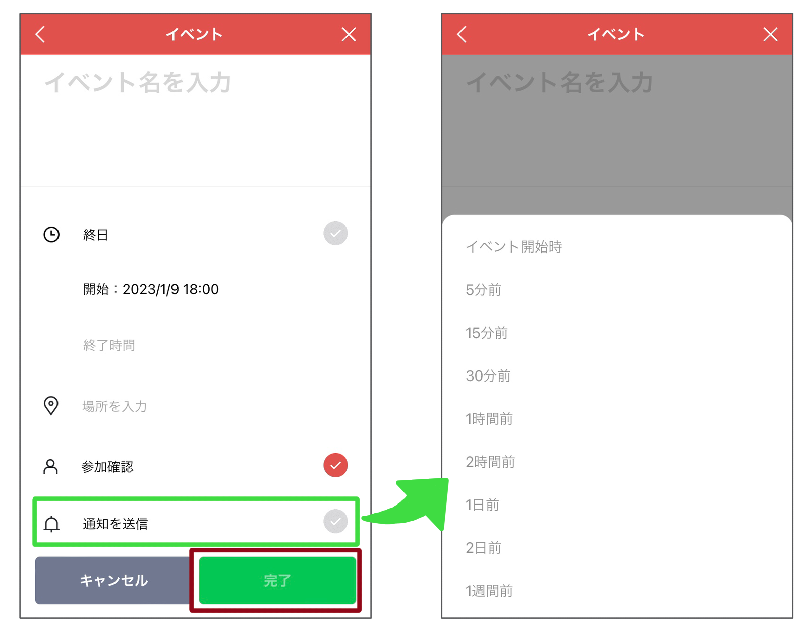 イベント作成画面