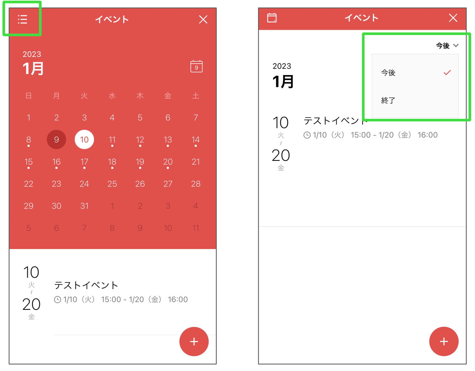 イベント確認方法
