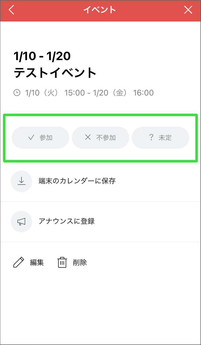 イベント回答画面
