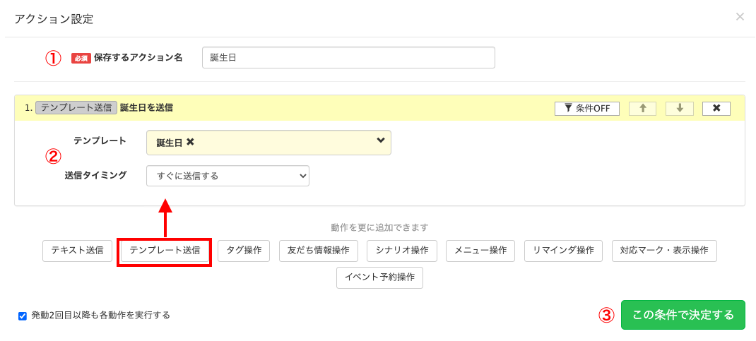 スケジュール設定