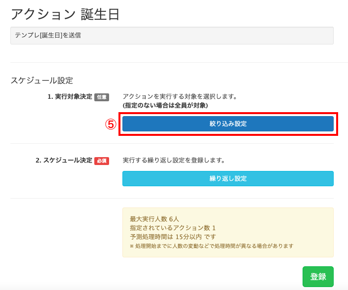 スケジュール設定