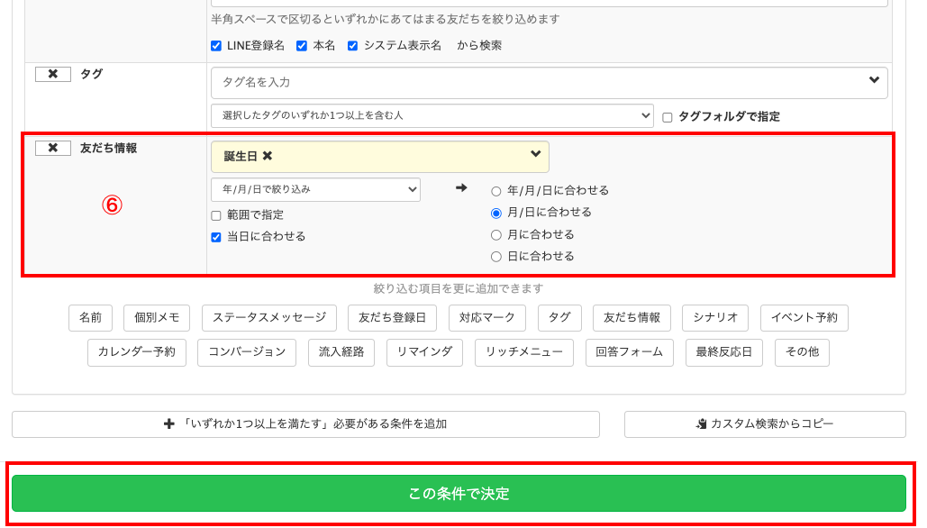 スケジュール設定