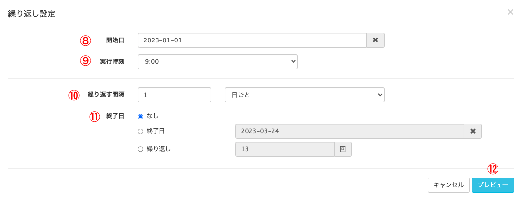 スケジュール設定