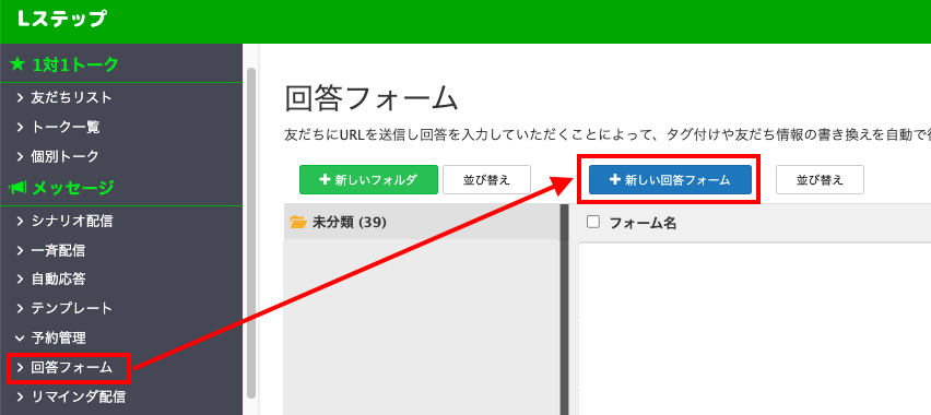 回答フォームに誕生日項目を設置する方法