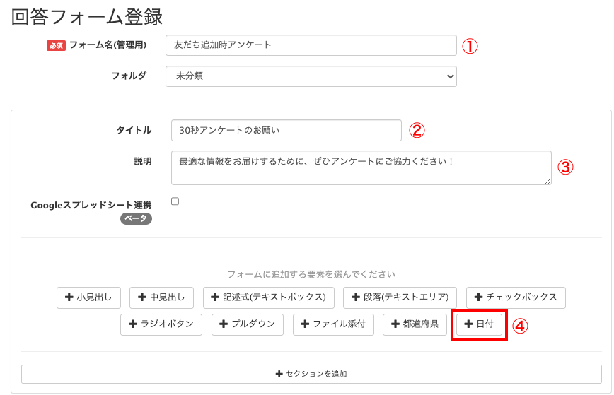 回答フォームに誕生日項目を設置する方法