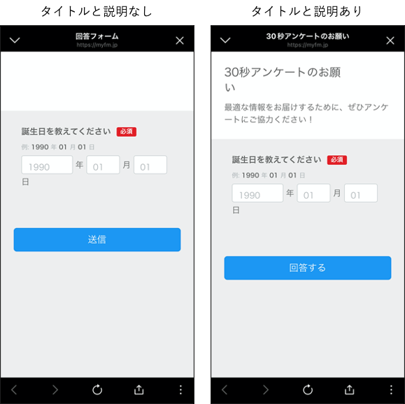 回答フォームに誕生日項目を設置する方法