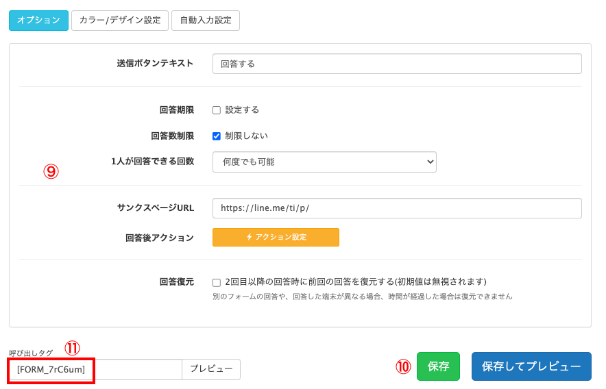 回答フォームに誕生日項目を設置する方法